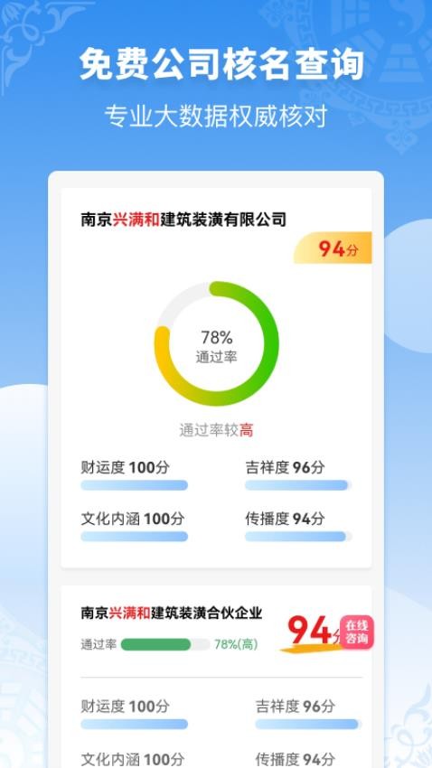 公司起名同名查询APPv1.1.3截图3