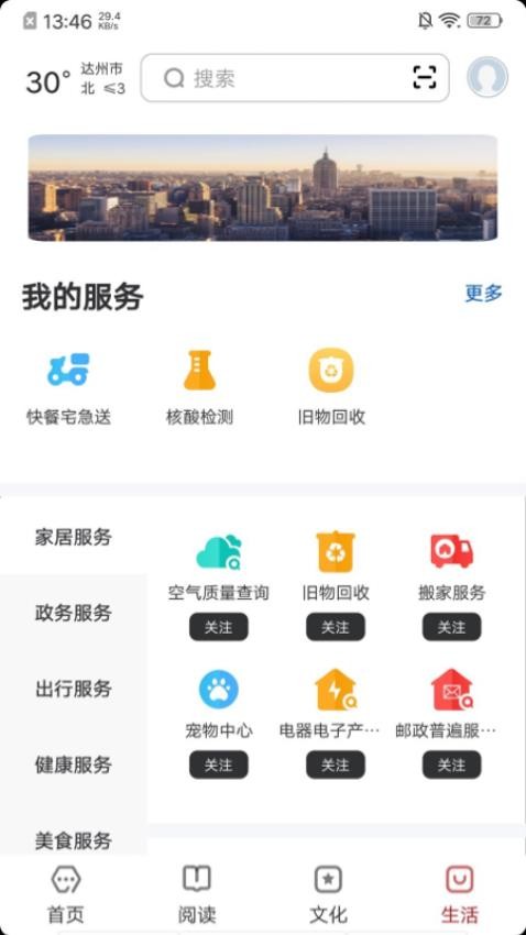 数字达州官网版v2.0.5截图1