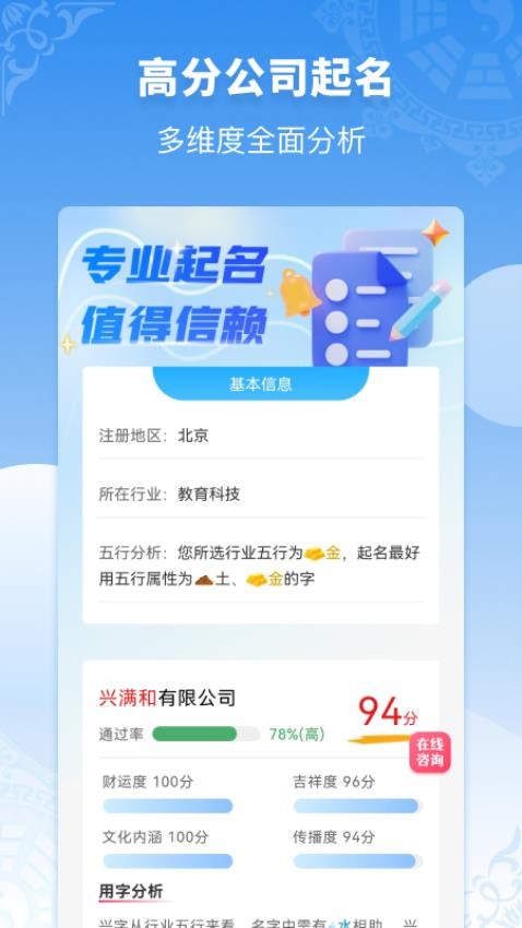 公司起名同名查询APPv1.1.3截图4