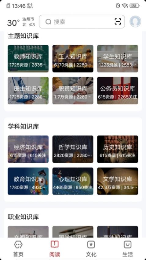 数字达州官网版v2.0.5截图4