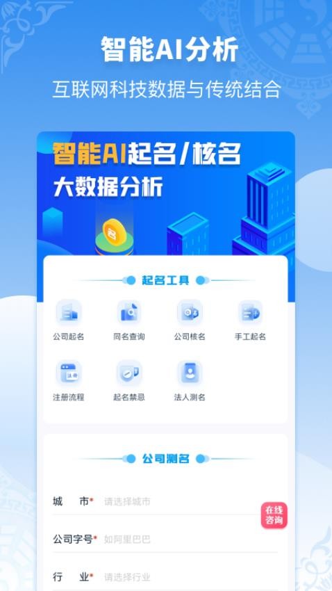 公司起名同名查询APPv1.1.3截图2