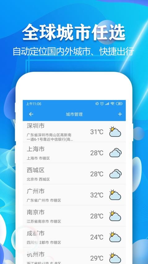 实时天气预报免费版v4.9截图4