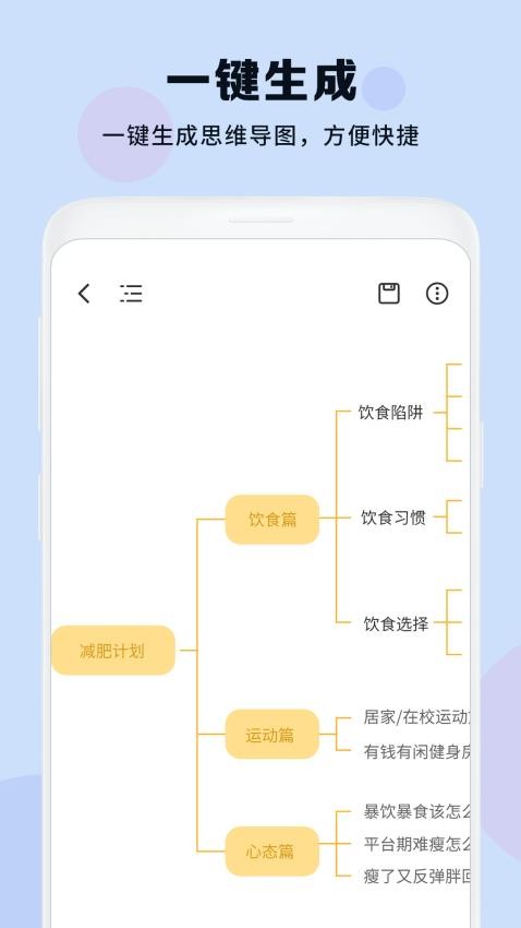 思维导图大纲最新版v1.0截图3