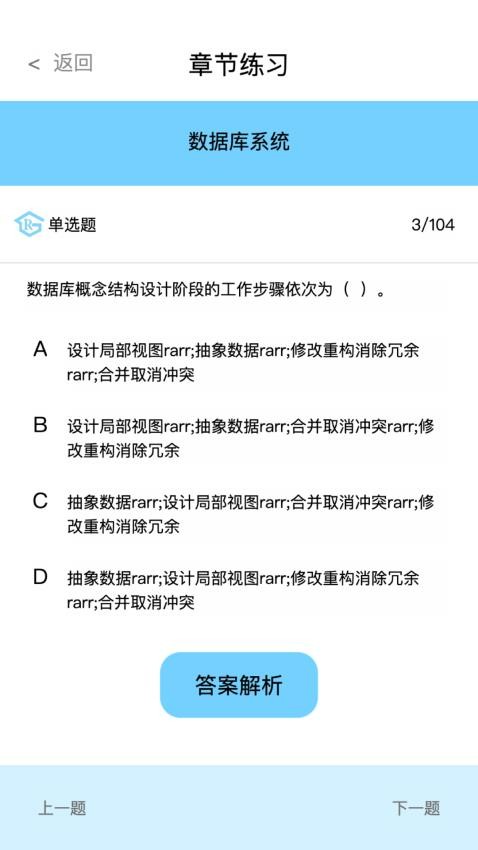 软考随身学免费版(3)