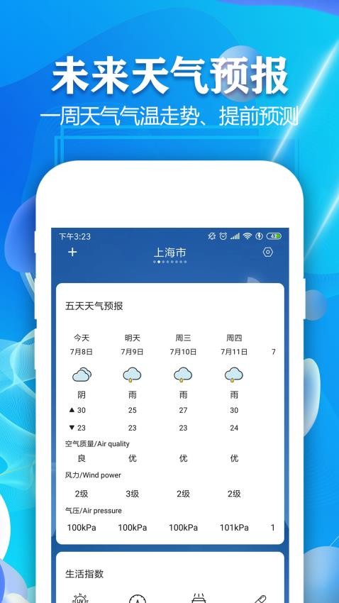 实时天气预报免费版v4.9截图2