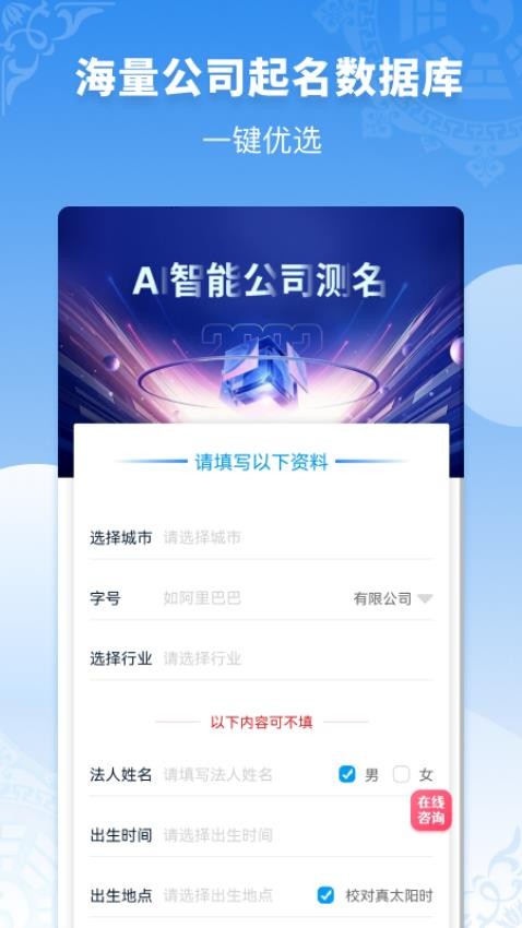 公司起名同名查询APP(1)