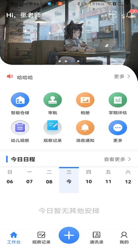 智校家园官网版v1.7.0(3)