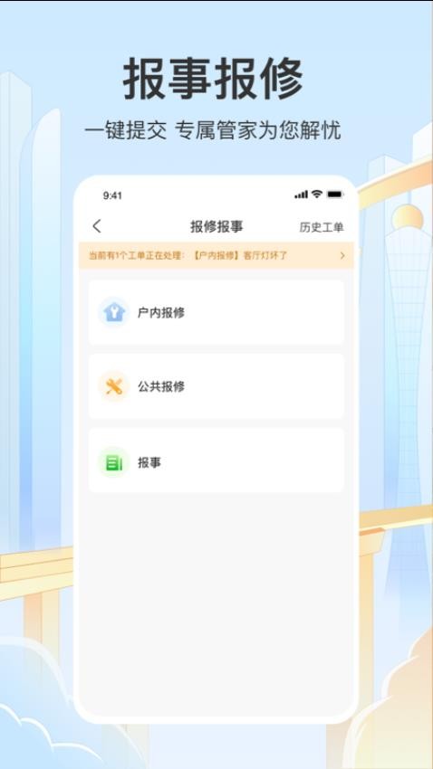 永升活官方版v2.5.3截图1