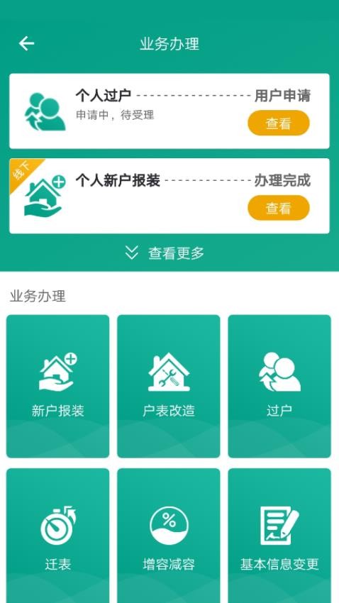 指尖水务最新版v3.5.0(1)