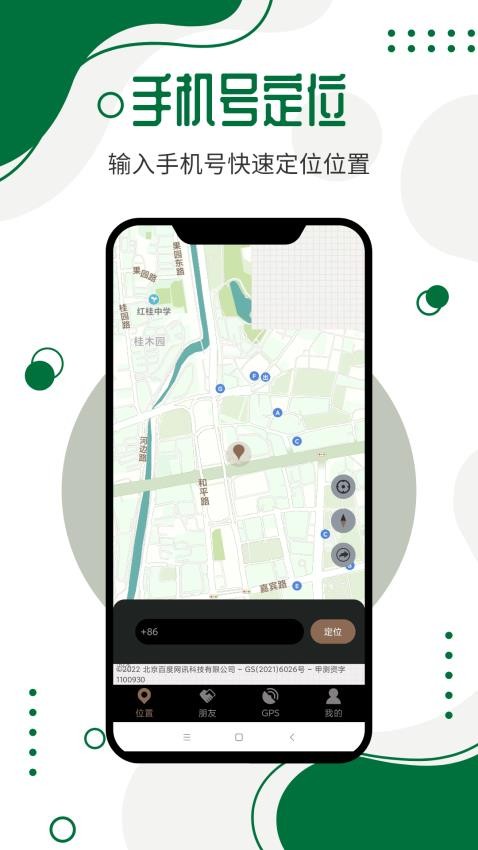 手机号码定位寻人手机版(2)