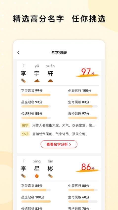 起名字打分测名官网版(1)