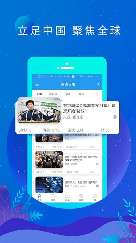 英语日报APP(3)