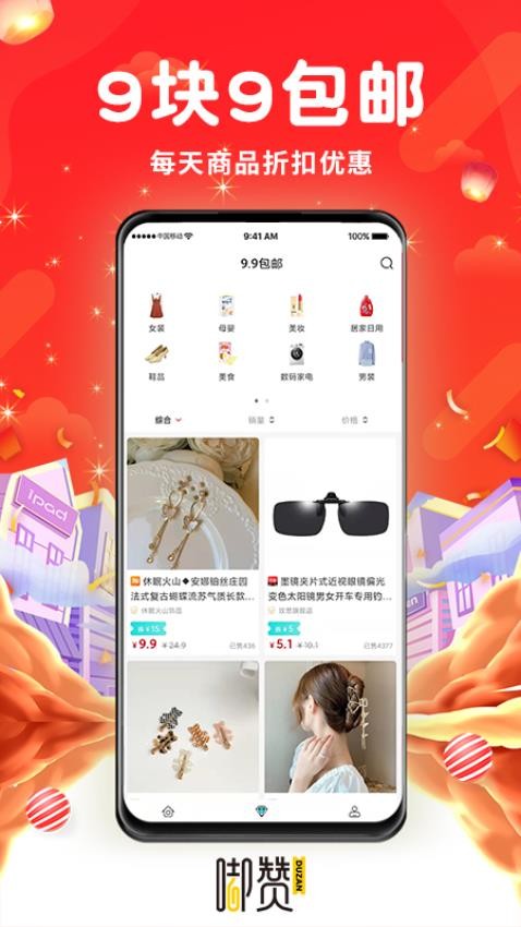 嘟赞APPv2.0.0截图1