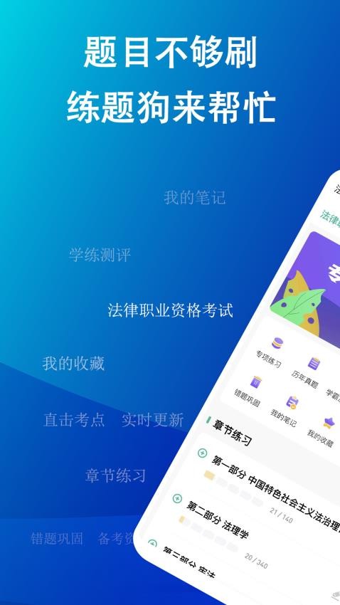 法考练题狗appv3.0.0.7(1)