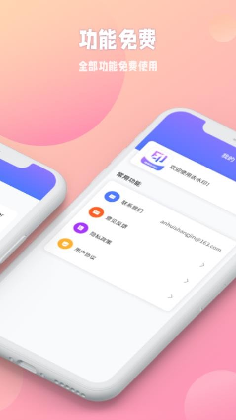 秒闪去水印app(4)