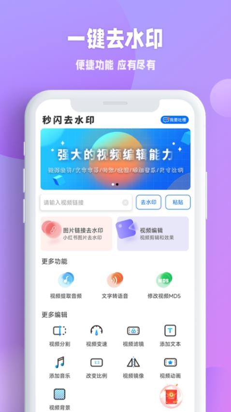 秒闪去水印app(1)