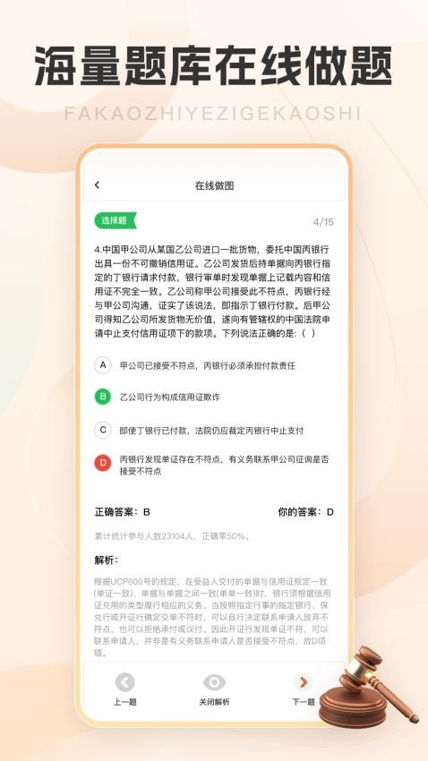 竹马法考法硕刷题宝典免费版v1.0.0截图2