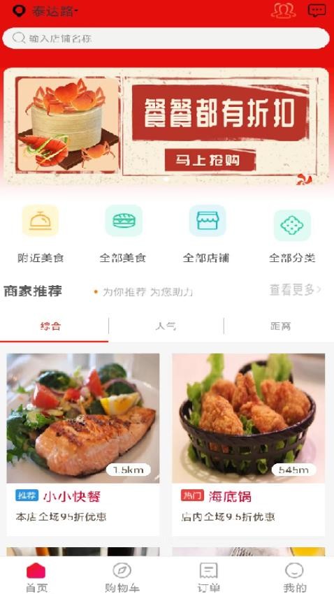 餐餐打折app(1)