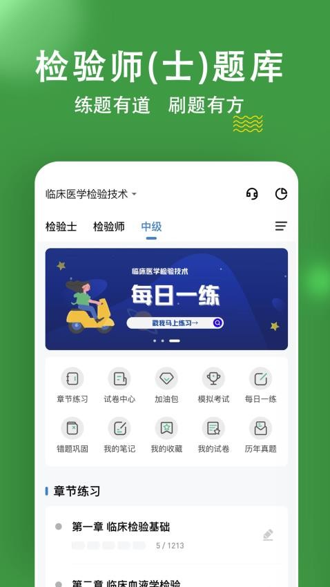 检验师练题狗免费版(2)