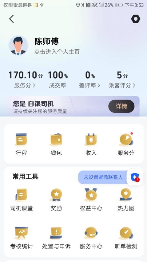 天虎出行司机端最新版v5.70.0.0002截图3