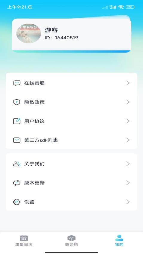 完美流量王免费版v1.0.1截图1