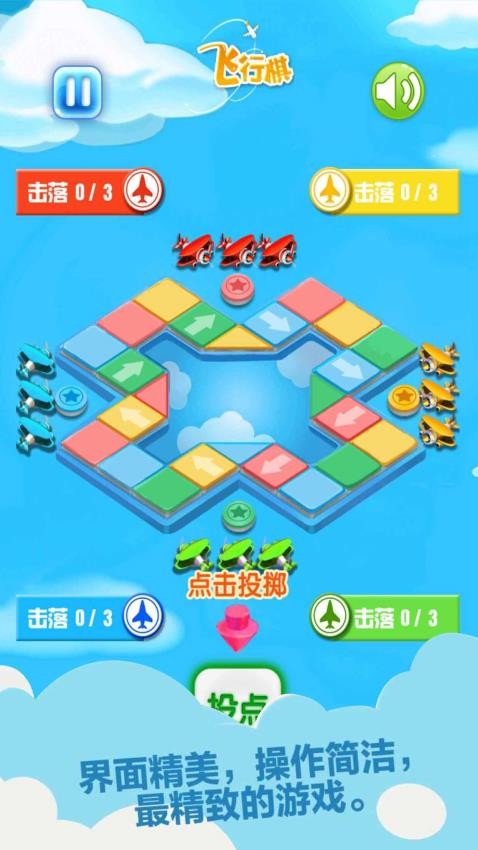 飞行棋(2)