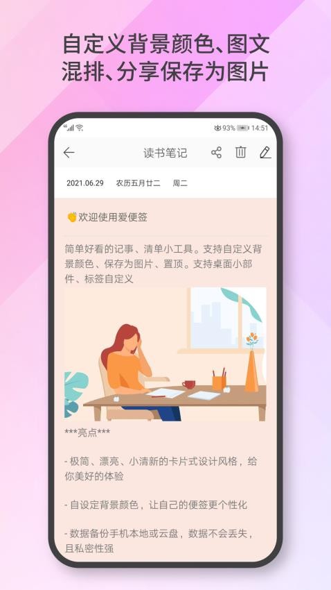 爱便签官网版v3.2.0截图3