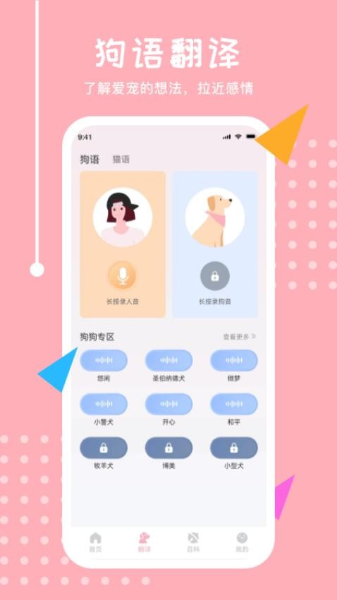 喵语翻译器免费版v5.5.4截图2