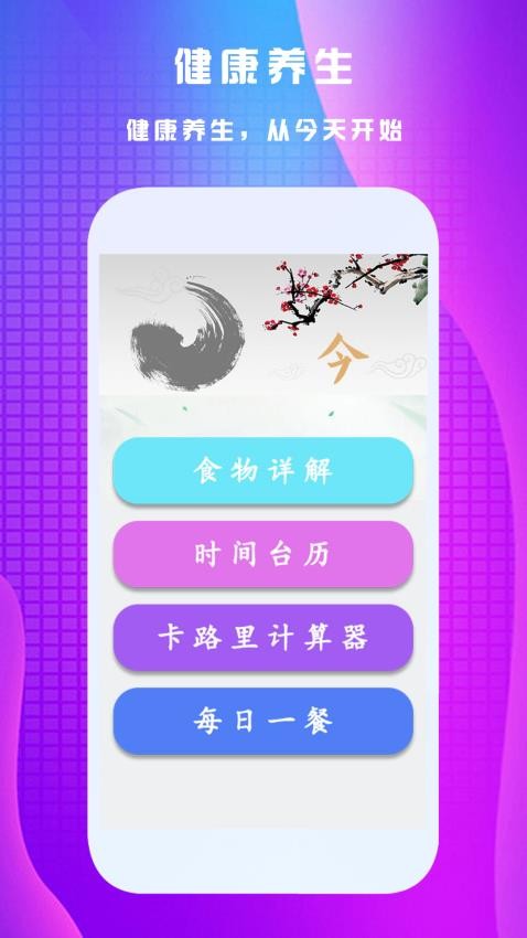 养生健康宝典APP(1)