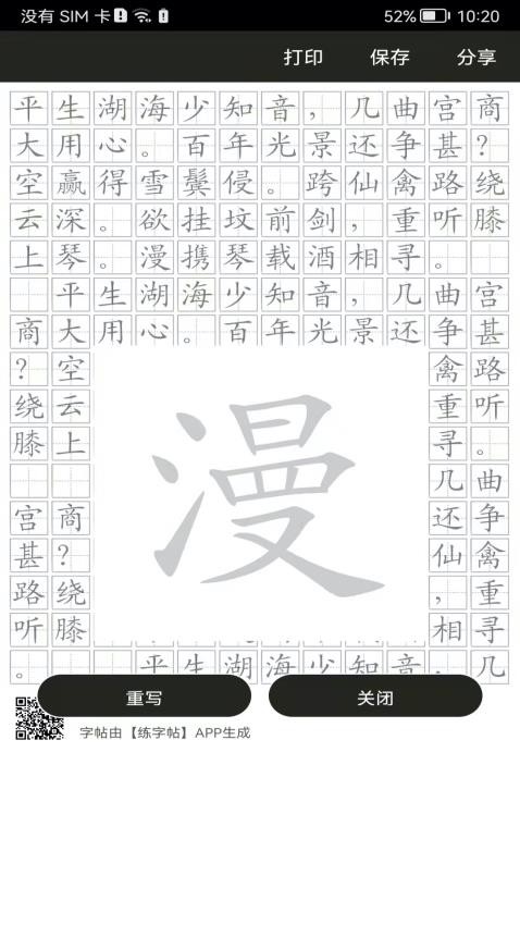 钢笔练字帖官方版v1.4.7截图1