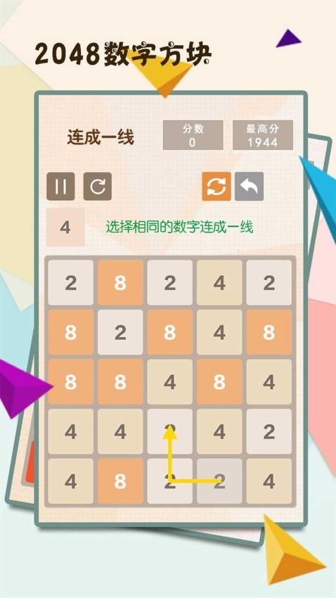 2048数字方块(3)