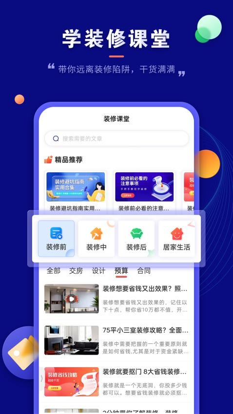 房子装修设计appv1.2.5截图4