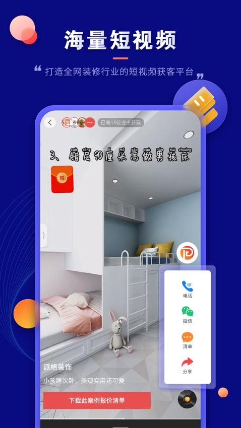 房子装修设计appv1.2.5截图3