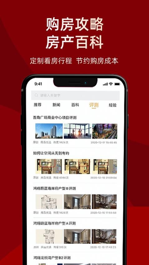 房品优选APP(4)