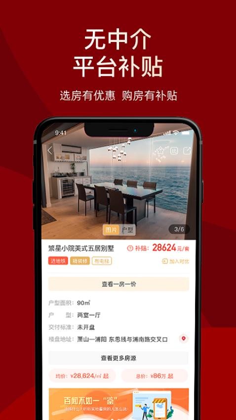 房品优选APP(2)