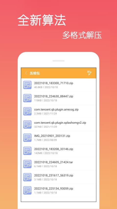 文件解压缩软件手机版(2)