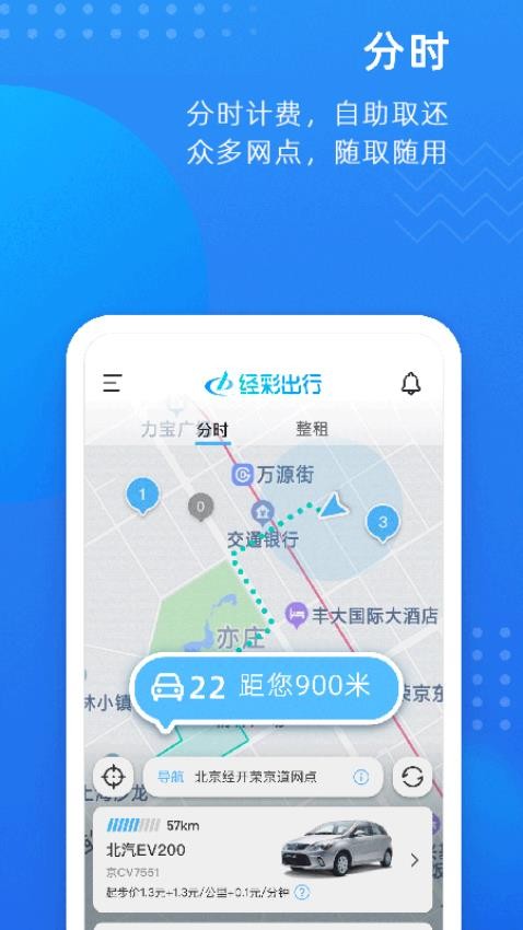 经彩出行官方版v3.6.2截图3