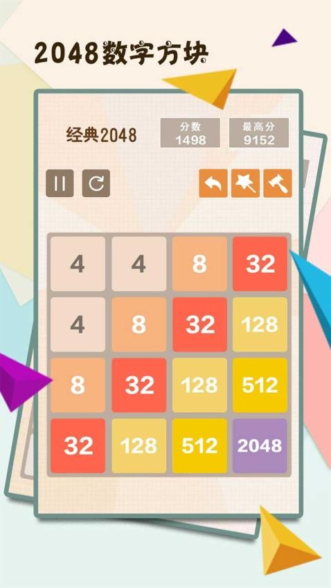 2048数字方块(2)