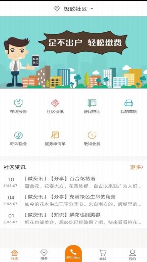 极致社区app(1)