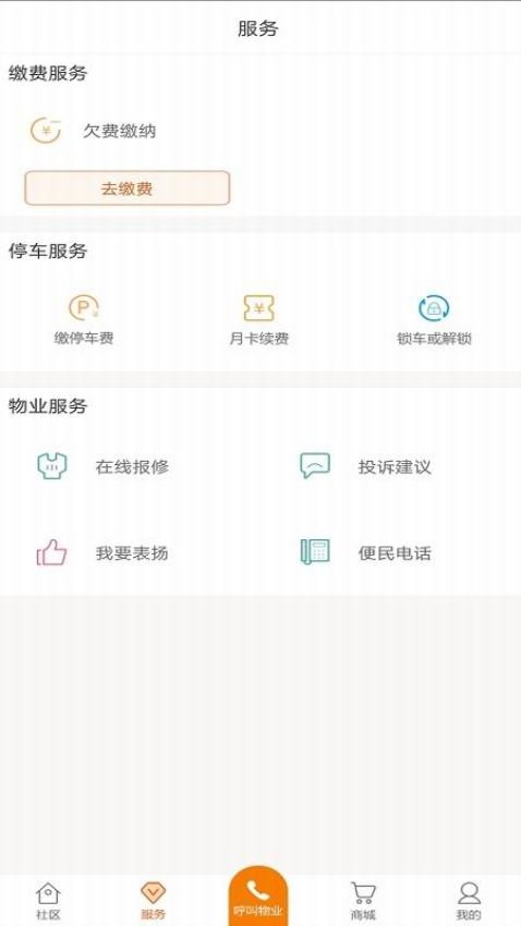 极致社区app(2)