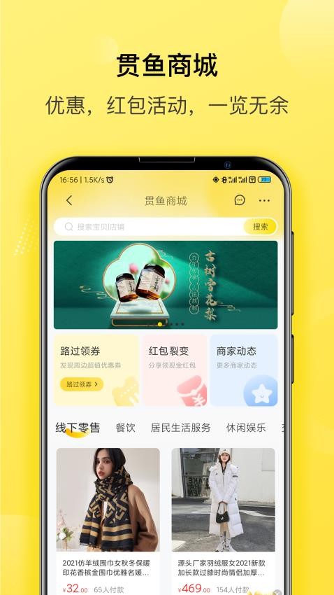 贯鱼app(2)