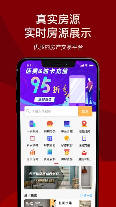 房品优选APP(3)