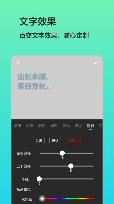 文字图片制作软件v1.9.3(5)