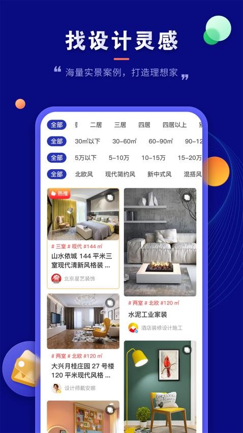 房子装修设计appv1.2.5截图2