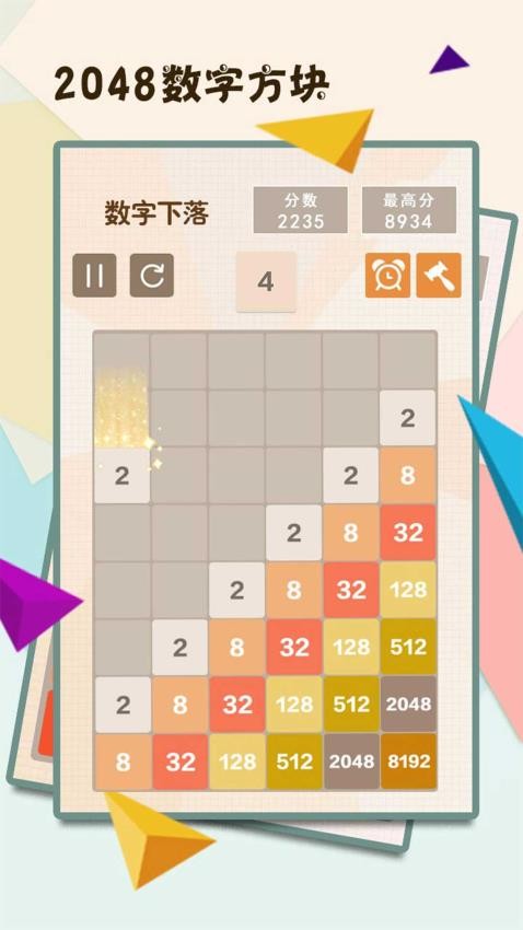 2048数字方块(4)