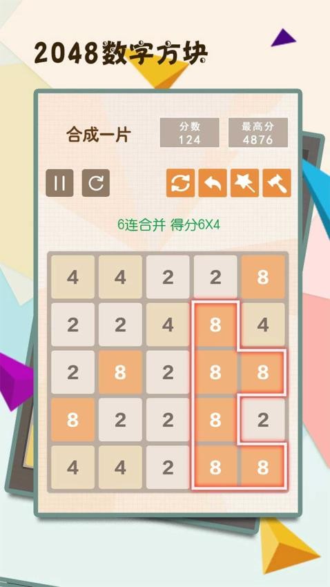 2048数字方块(1)