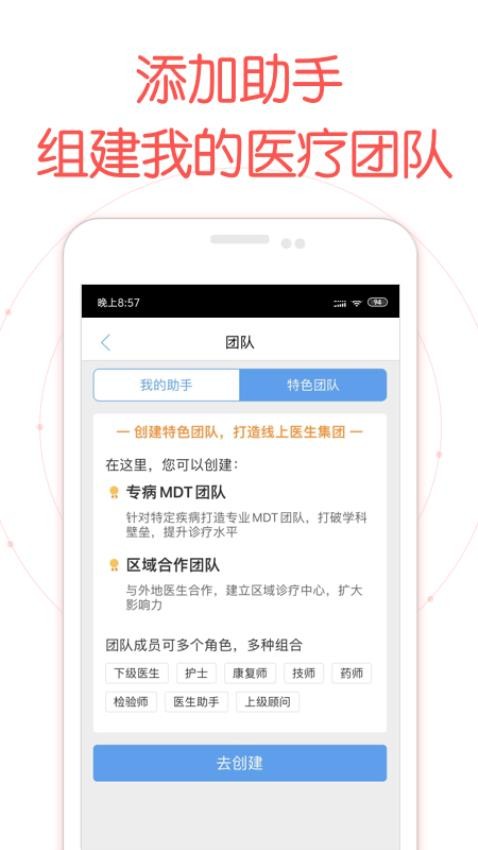 好大夫医生版app(3)