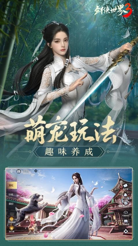 剑侠世界3v1.6.16346截图4