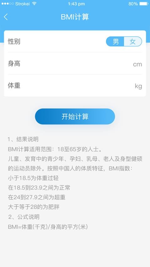 爱捷健康APP(4)