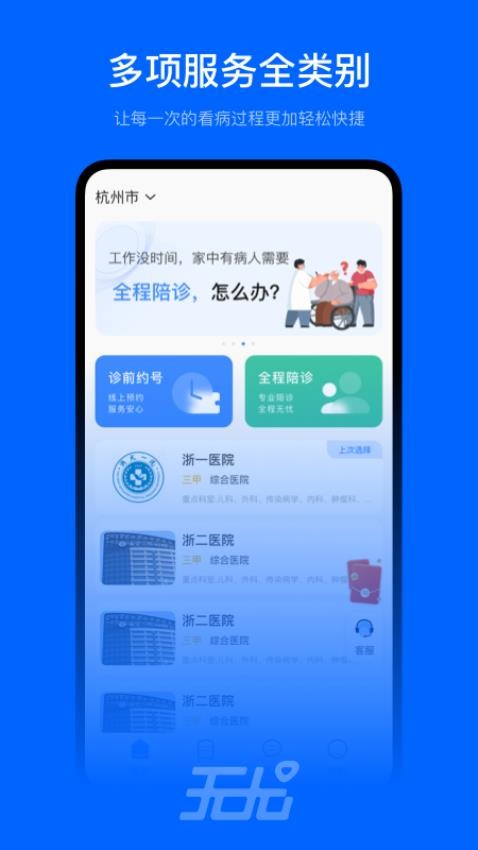 无尤陪诊免费版(4)